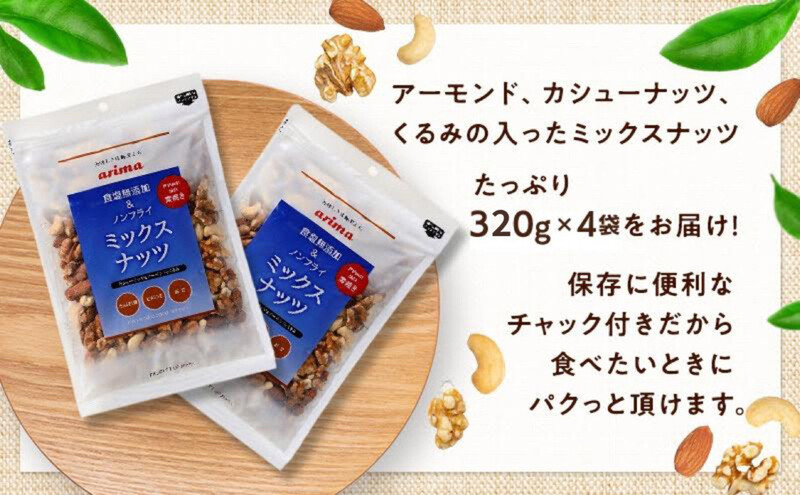 ããã ç¡æ·»å ããã¯ã¹ããã 3çš® æšæº1.28kg (æšæº1è¢320gÃ4è¢)æéЬè³éŠå ã¢ãŒã¢ã³ã ã«ã·ã¥ãŒããã ããã¿ ç¡å¡© çŽ çŒã ãã³ãã©ã€ ãã〠ãèå ããã ãã€ãŸã¿ å
µåº«ç å
µåº« çš²çŸçº