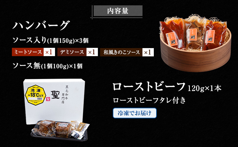 黒毛和牛 手ごね ハンバーグ 4個 ＆ ローストビーフ 120g 湯煎 温めるだけ セット 霜降り A5 肉 牛肉 詰め合わせ お肉 和牛 惣菜 おかず