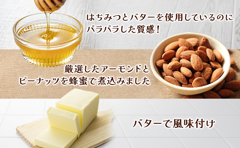 香ばし蜂蜜バターナッツ 220g×12袋（ アーモンド ・ ピーナッツ ）