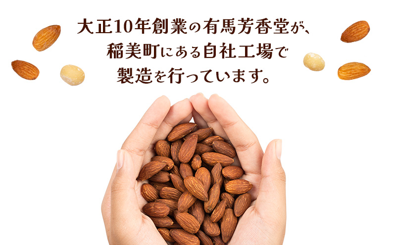 ナッツ ミックスナッツ 定期便 6ヵ月 油で揚げないハイクオリティナッツ 標準900g (標準150g×6袋) 有馬芳香堂 塩味 アーモンド カシューナッツ くるみ 化学調味料無添加 ノンフライ うす塩 おやつ お菓子 おつまみ お楽しみ 6回 