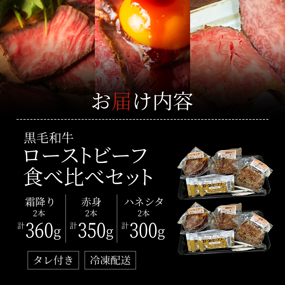 ローストビーフ 3種 計約1kg 黒毛和牛 A5 霜降り 赤身 ハネシタ 食べ比べ セット 希少部位