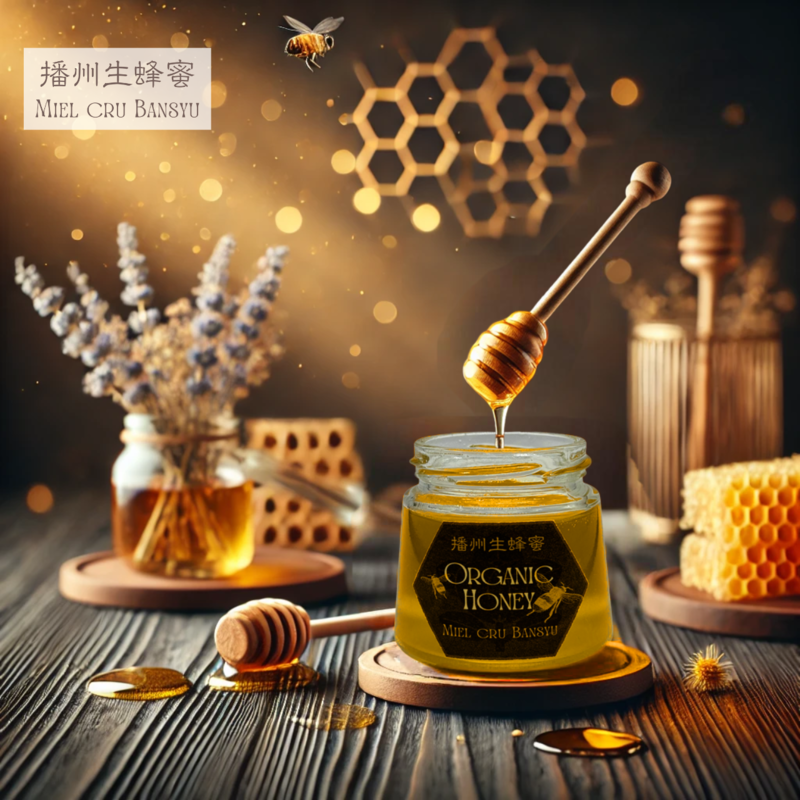 播州生蜂蜜　～Miel cru bansyu　500g / 天然 生蜂蜜 はちみつ 非加熱 ハニー