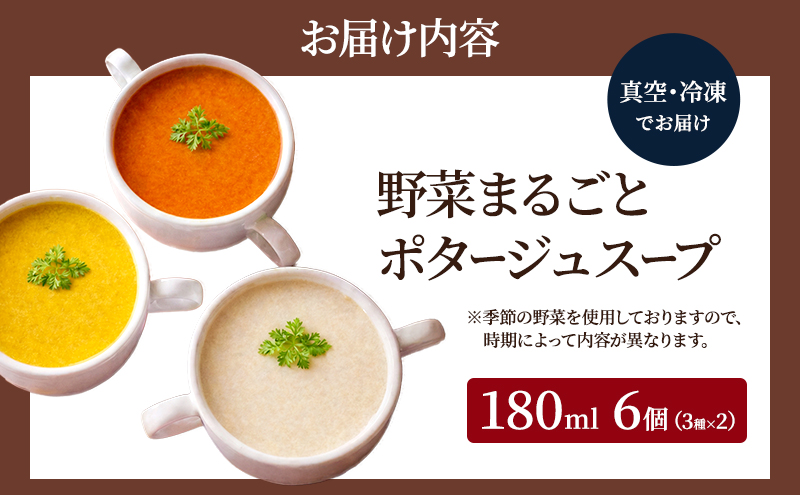 野菜まるごと ポタージュスープ 3種×2セット(6袋)  冷凍スープ 無添加 温めるだけ 野菜スープ 卵・小麦不使用