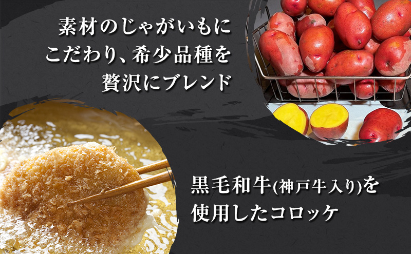 惣菜 神戸牛入り ジャンボ コロッケ 調理済み ＆ 黒毛和牛 ハンバーグ 湯煎 セット 計8個 温めるだけ お肉 神戸 牛 和牛 おかず 冷凍