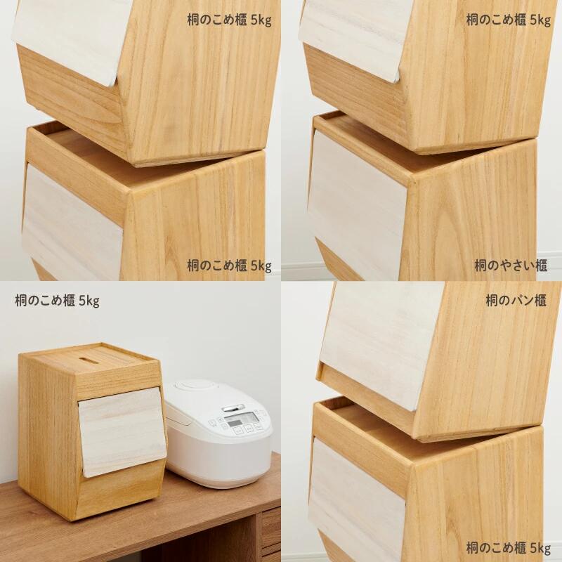 Kirisai 桐のこめ櫃20kg　037MC01N.／米櫃 保存 コンパクト お米 調湿性 キッチン用品 送料無料