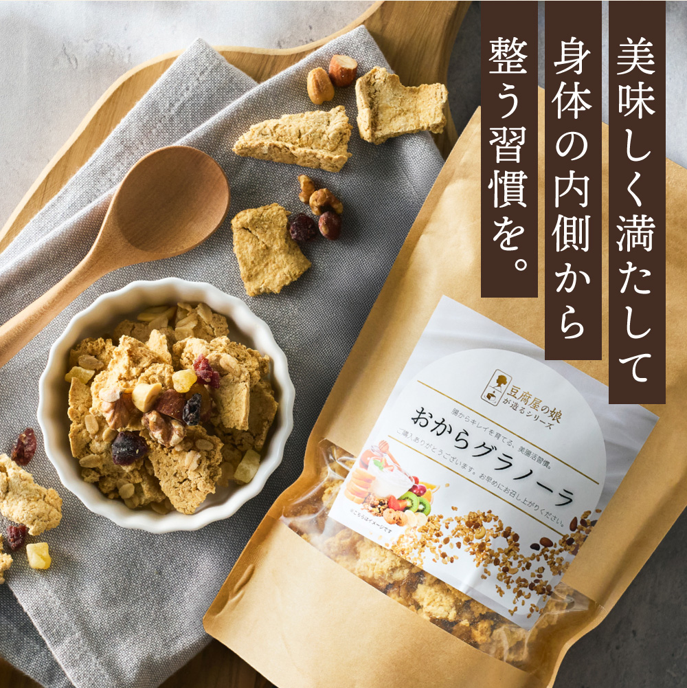 【豆腐屋の娘が造るシリーズ】おからグラノーラ（180ｇ）006TM01N.≪ふるさと納税3.0≫／朝食 グルメ お取り寄せ 国産 国産大豆 ドライフルーツ オートミール グラノーラ 国産大豆 伝統製法 大豆 おから 米粉 グルテンフリー 食物繊維 ナッツ ドライフルーツ