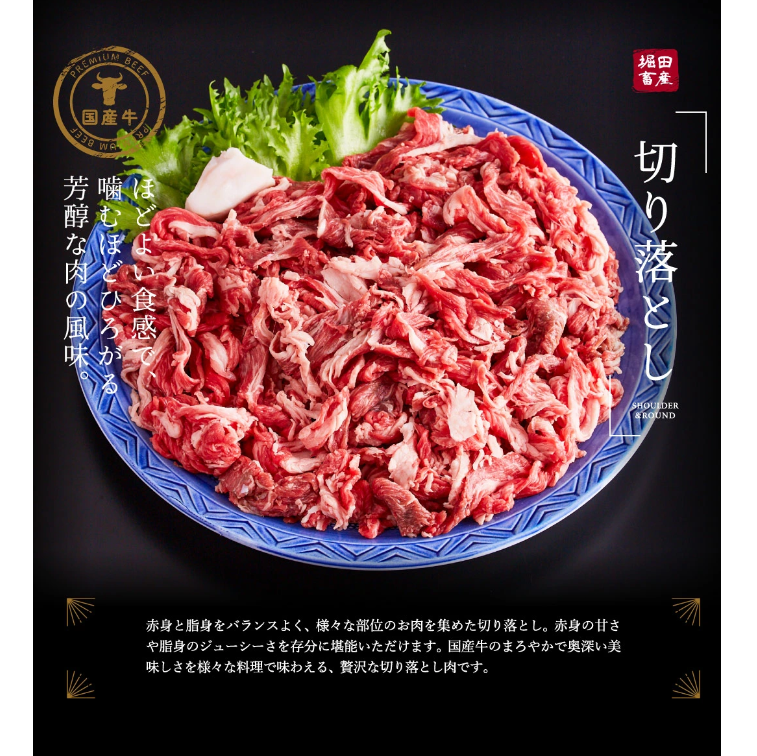 いちかわ精肉店「国産牛切り落とし」１ｋｇ 010AA08N.／堀田畜産 いちかわ精肉店 赤身 ヘルシー 牛肉 国産 bbq バーベキュー 焼肉 アウトドア キャンプ