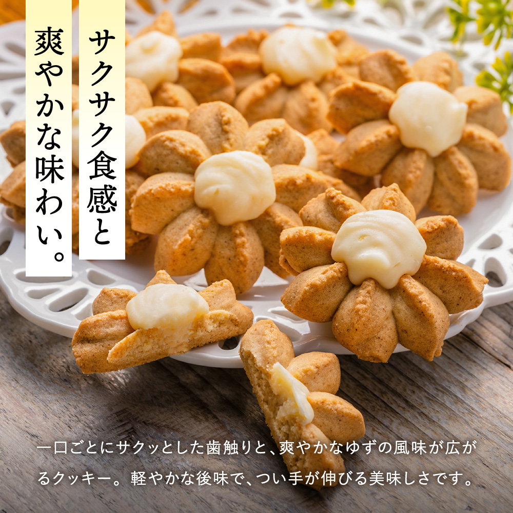 クッキー「ゆずFlower」【1箱（8個入り）×5箱】 011AD01N.／ おかし お菓子 クッキー 卵 使用 神河町産 ゆず 使用 ジャム風味