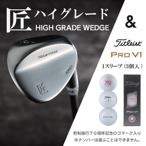 「匠」ハイグレードウェッジ&ゴルフボールV1:1スリーブ(3個入)046BF01S./ゴルフ ゴルフクラブ ウェッジ