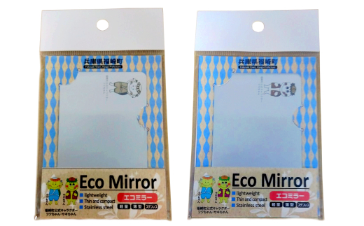 Eco Mirror　ふくちゃん　さきちゃん　セット