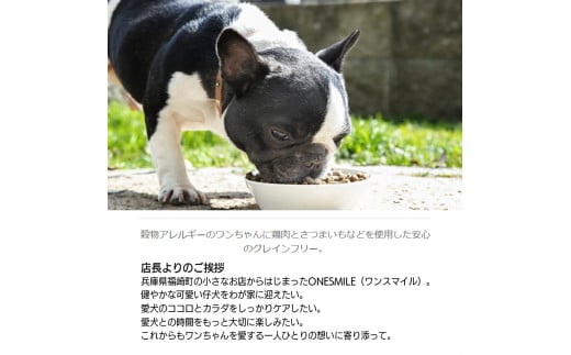 愛犬ごはん【ひとつごはん】とりぽてとオリジナルブレンド500g  無添加 厳選素材 鶏肉 ドッグフード