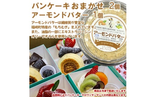 パンケーキ/アーモンドバター/パンケーキ・アーモンドバター詰合せ(3個入) 