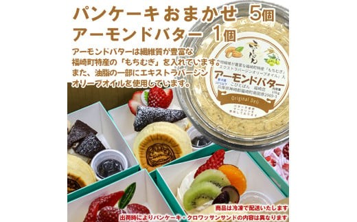 パンケーキ/アーモンドバター/パンケーキ・アーモンドバター詰合せ(6個入) 