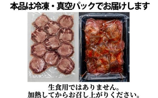 厚切り牛タン(漬込み熟成)+赤身牛タン(赤だれ) セット 牛たん 厚切り 味付け肉 牛肉 お肉 小分け 焼肉 焼き肉 キャンプ BBQ アウトドア バーベキュー おうち焼肉 味付き 焼くだけ 簡単 簡単調理 おかず 真空パック