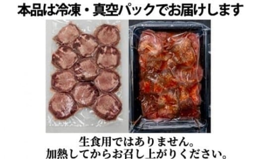 牛タン２種 計650g 厚切り牛タン上(漬込み熟成)400g 赤身牛タン(赤だれ)250g ／ 牛たん 厚切り 味付け肉 牛肉 お肉 小分け 焼肉 焼き肉 キャンプ BBQ アウトドア バーベキュー おうち焼肉 味付き 焼くだけ 簡単 簡単調理 おかず 真空パック