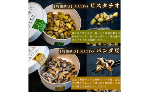納豆 NATTO 高級国産納豆8種食べ比べセット 9個入り なっとう 丹波産 わさび 黒みつ 赤大豆 パンダ豆 もち麦 枝豆 ピスタチオ 有機大豆