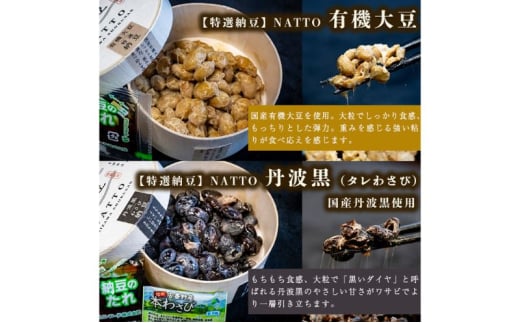 納豆 NATTO 高級国産納豆8種食べ比べセット 9個入り なっとう 丹波産 わさび 黒みつ 赤大豆 パンダ豆 もち麦 枝豆 ピスタチオ 有機大豆