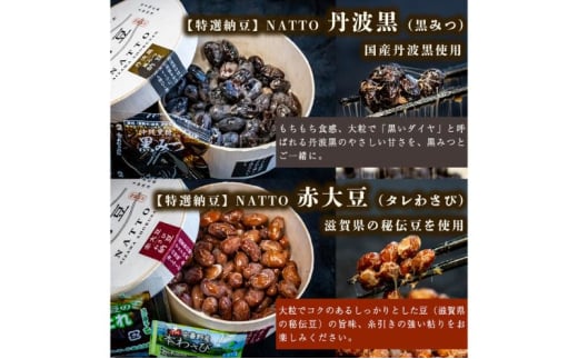 納豆 NATTO 高級国産納豆8種食べ比べセット 9個入り なっとう 丹波産 わさび 黒みつ 赤大豆 パンダ豆 もち麦 枝豆 ピスタチオ 有機大豆