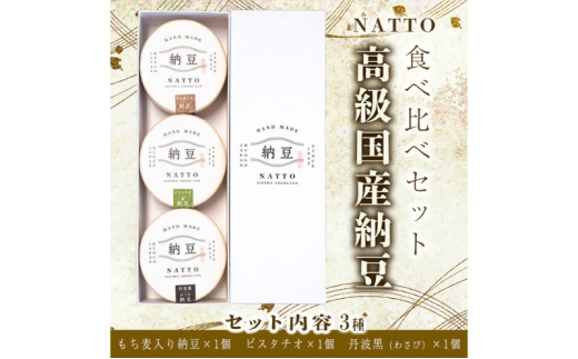 邏崎ア NATTO 鬮倡エ壼嵜逕」邏崎ア3遞ョ鬟溘∋豈斐∋繧サ繝繝 3蛟句・繧 縺ェ縺」縺ィ縺 荳ケ豕「逕」 繧上&縺ウ 繧ゅ■鮗ヲ 繝斐せ繧ソ繝√が