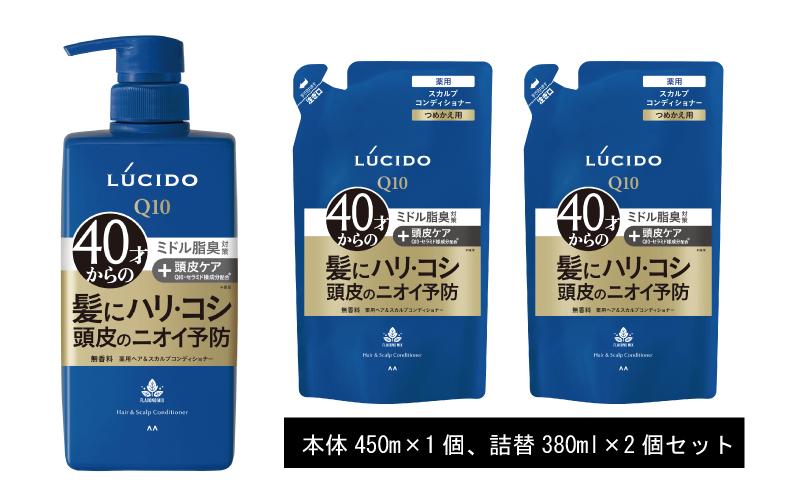 マンダム ルシード 薬用 ヘア ＆ スカルプ コンディショナー (本体1個＋詰替用2個)MA-21 LUCIDO 頭皮ケア 臭いケア 男性化粧品