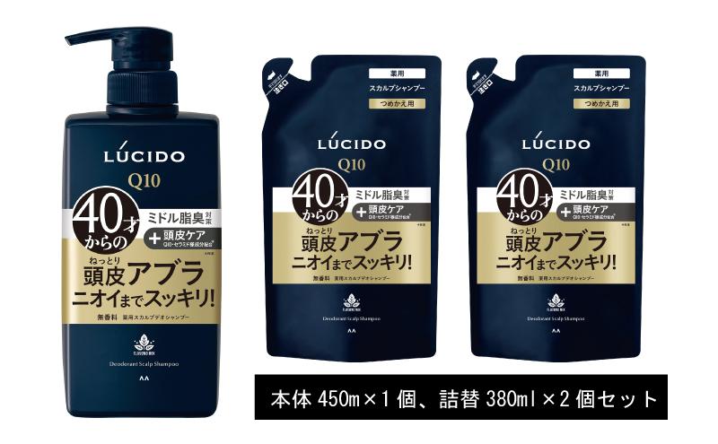 マンダム ルシード 薬用スカルプ デオ シャンプー (本体１個＋詰替用2個) MA-19 LUCIDO 頭皮ケア 臭いケア お風呂