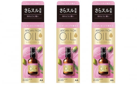マンダム ルシードエル オイルトリートメント♯EXヘアオイル 60ml×3個セット MA-70 LUCIDO-L ヘアケア 整髪料