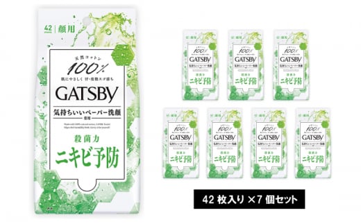 マンダム ギャツビーフェイシャルペーパー薬用アクネケアタイプ[徳用タイプ](医薬部外品) 42枚×7個セット MA-60 GATSBY 男性化粧品 サラサラ肌 臭いケア