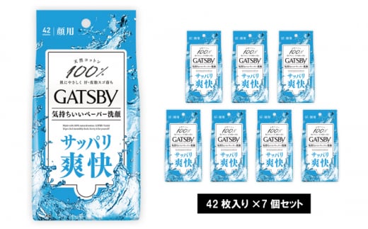 マンダム ギャツビー フェイシャルペーパー[徳用タイプ] 42枚×7個セット MA-57 GATSBY 男性化粧品 サラサラ肌 臭いケア