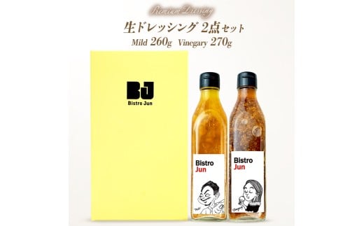 無添加の高級生ドレッシング2種セット　Mild・Vinegary