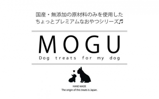【愛犬用】純国産･無添加プレミアムトリーツMOGU 国産鹿肉（ジビエ）おやつ5種詰め合わせセット 愛犬用 ペットフード 国産 ドッグフード