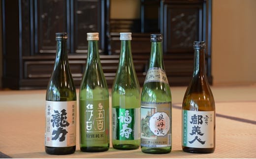 兵庫五国！個性派揃い純米酒セット 日本酒 純米 飲み比べ 酒造 酒蔵 山田錦 お酒