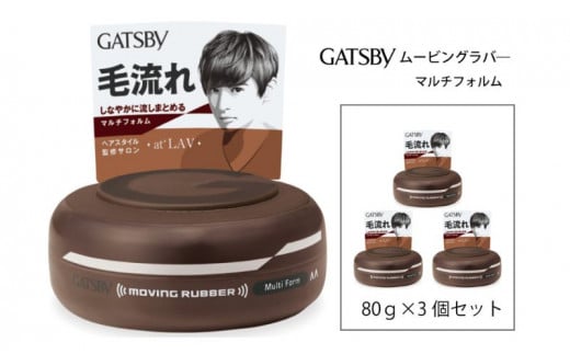 マンダム ギャツビー ムービングラバー マルチフォルム 3個セット MA-03 GATSBY 整髪料 ヘアワックス 男性化粧品