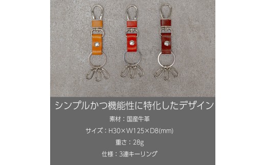 キーリング Andy 日本製 革製品 本革 レザー 手作り カラー：ブラウン