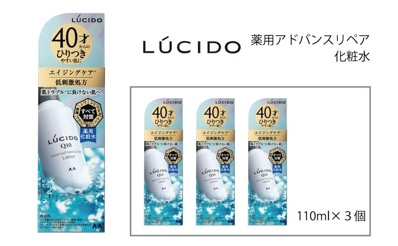 マンダム ルシード 薬用 アドバンスドリペア 化粧水 3個セット MA-78 LUCIDO 男性化粧品
