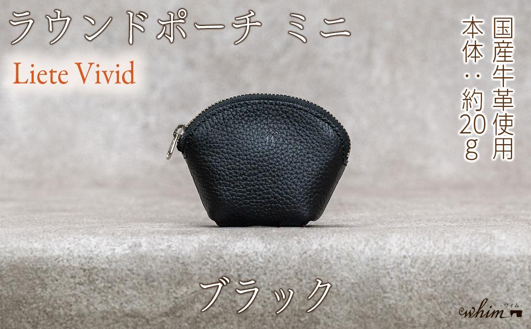 本革 ラウンドミニポーチ 日本製 レザー 革製品 小銭入れ コインケース 小物 収納 Liete vivid ブラック
