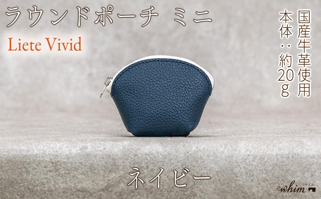 本革 ラウンドミニポーチ 日本製 レザー 革製品 小銭入れ コインケース 小物 収納 Liete vivid ネイビー