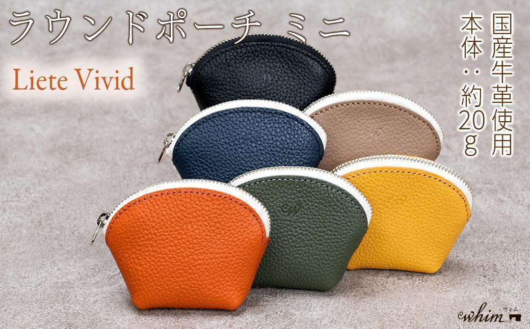 本革 ラウンドミニポーチ 日本製 レザー 革製品 小銭入れ コインケース 小物 収納 Liete vivid ネイビー