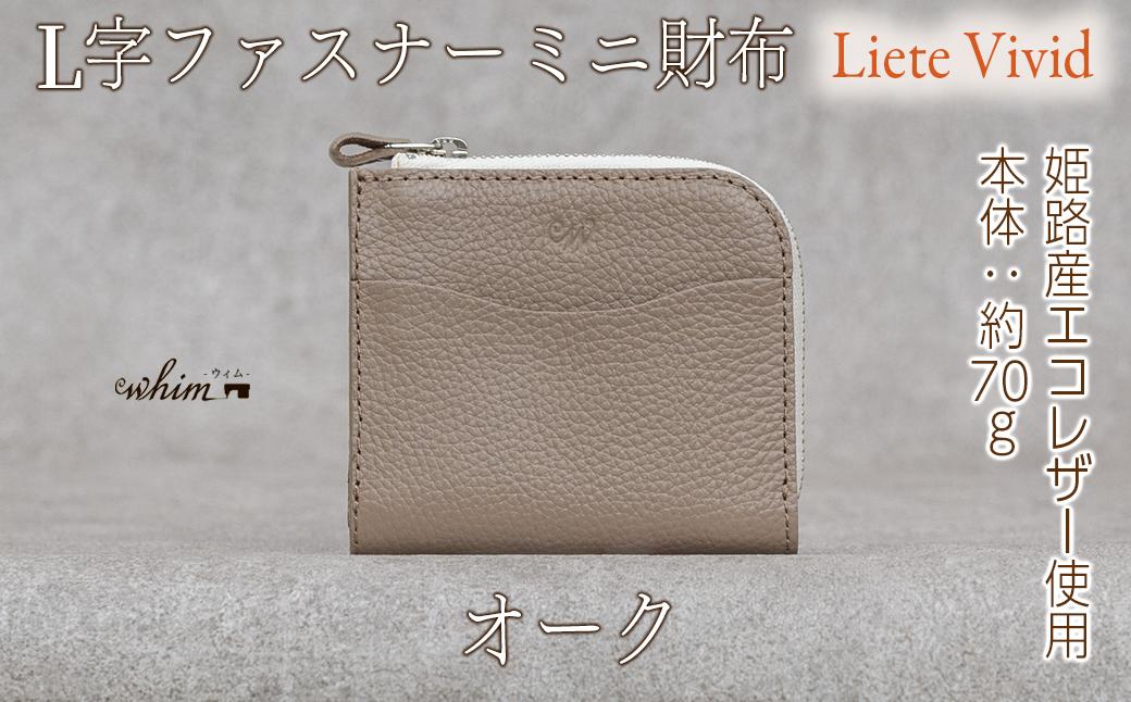 本革 L字ファスナー ミニ財布 日本製 レザー 革製品 コンパクト 小銭入れ Liete vivid オーク