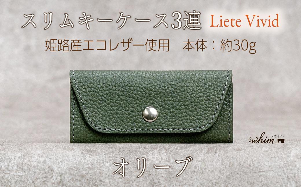 本革 スリムキーケース３連 日本製 革製品 レザー コンパクト Liete vivid オリーブ