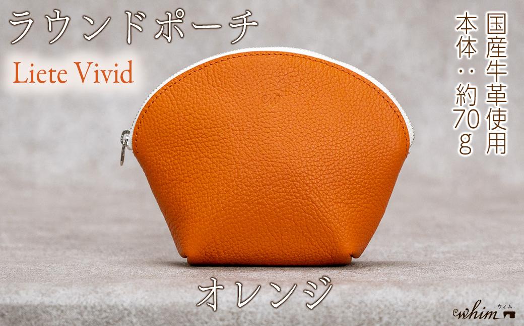 本革 ラウンドポーチ 日本製 レザー 革製品 ポーチ 化粧ポーチ 旅行 トラベル 出張 Liete vivid オレンジ