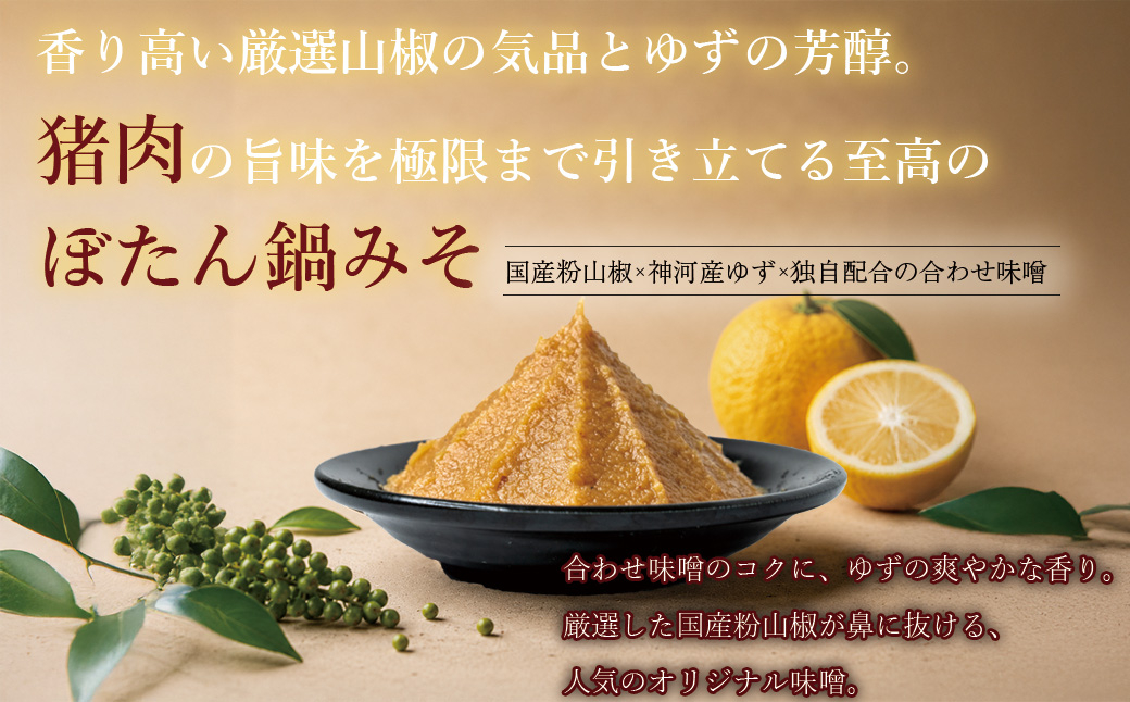 ボタン鍋セット 特選 計600g 3人前（300ｇ）×2 猪肉 (特選ロース) ボタン鍋味噌セット 小分け お歳暮
