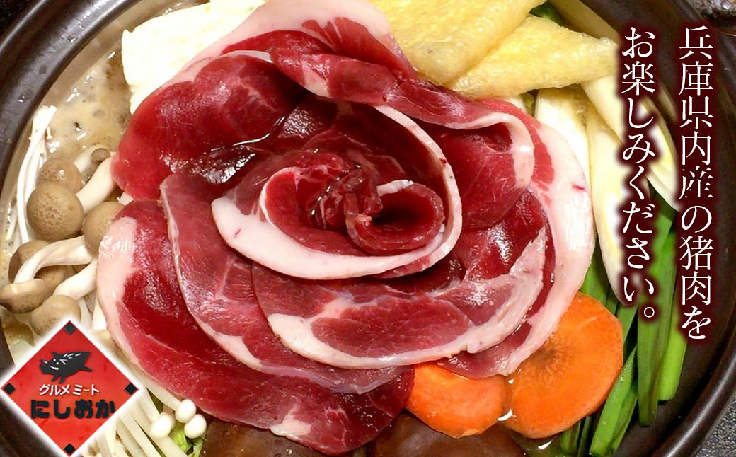 ボタン鍋セット 特選 計600g 3人前（300ｇ）×2 猪肉 (特選ロース) ボタン鍋味噌セット 小分け お歳暮