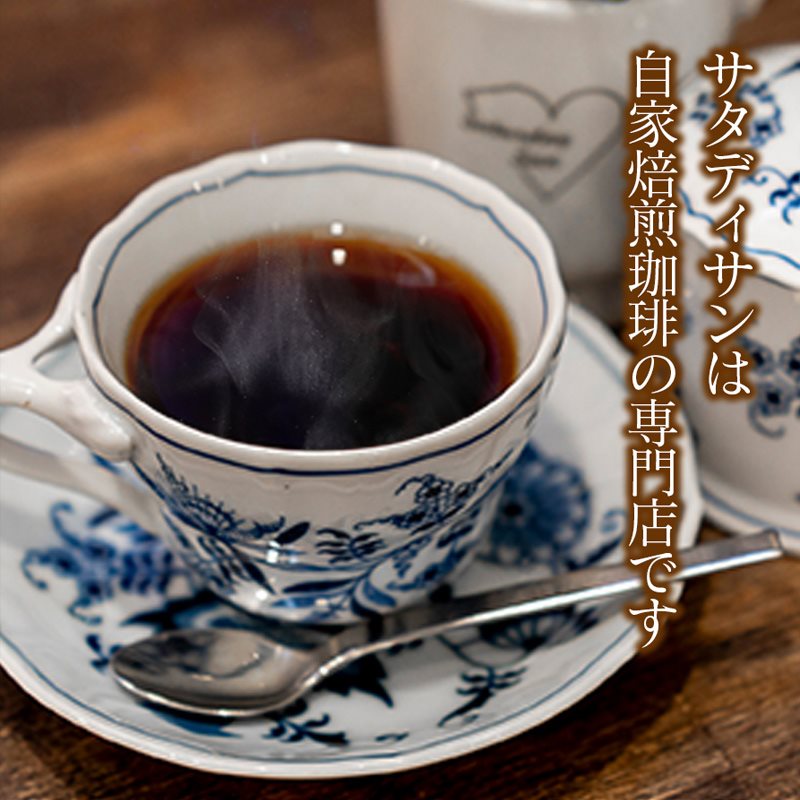 スペシャリティコーヒー（ブレンド 200g×2袋）（粉）