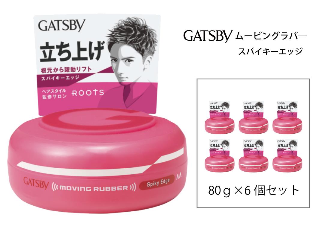 マンダム ギャツビー ムービングラバー スパイキーエッジ 6個セット MA-01B GATSBY 整髪料 ヘアワックス 男性化粧品