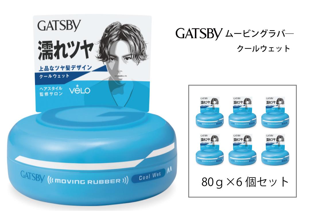 マンダム ギャツビー ムービングラバー クールウェット 6個セット MA-06B GATSBY 整髪料 ヘアワックス 男性化粧品