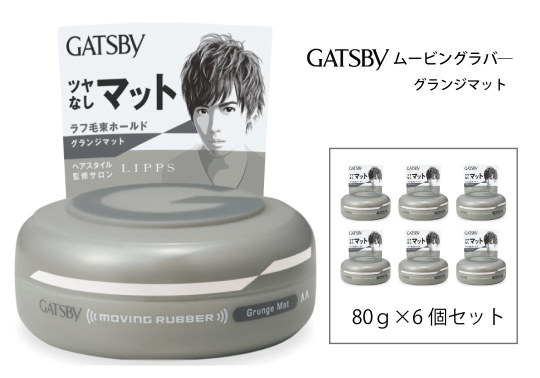 マンダム ギャツビー ムービングラバー グランジマット 6個セット MA-07B GATSBY 整髪料 ヘアワックス 男性化粧品