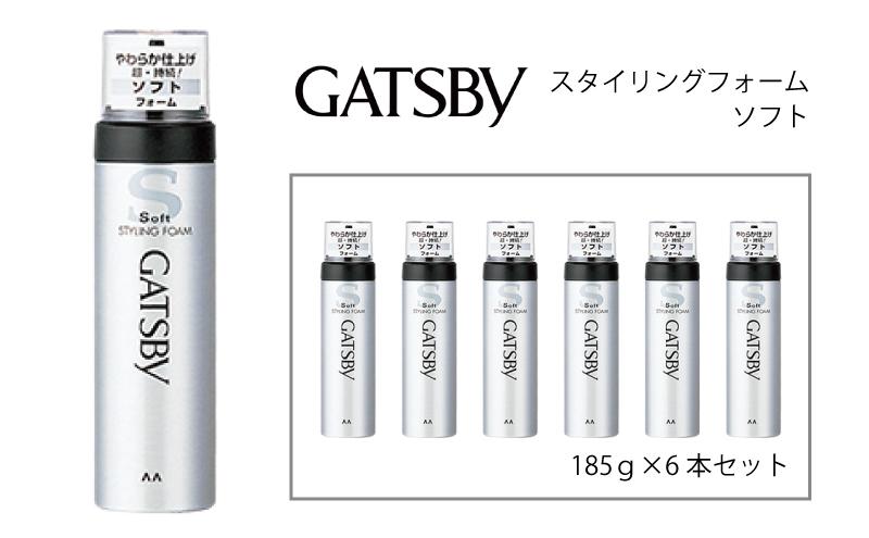 マンダム ギャツビー スタイリングフォーム ソフト 6本セット MA-11B GATSBY 整髪料 ムース 男性化粧品