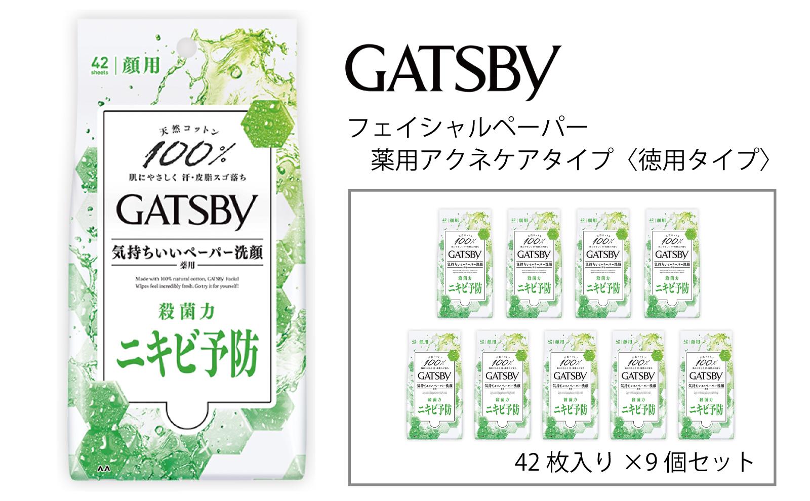 マンダム ギャッビー フェイシャルペーパー薬用アクネケアタイプ〈徳用タイプ〉(医薬部外品) 42枚×9個セット MA-60B GATSBY 男性化粧品 サラサラ肌 臭いケア