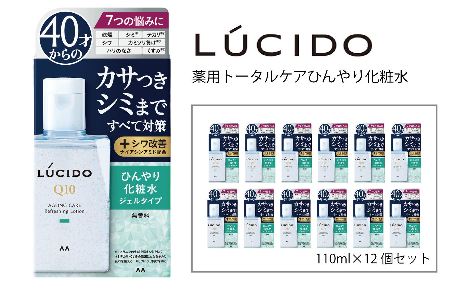 マンダム ルシード 薬用 トータルケアひんやり化粧水12個セット MA-74B LUCIDO 男性化粧品 美肌 スキンケア