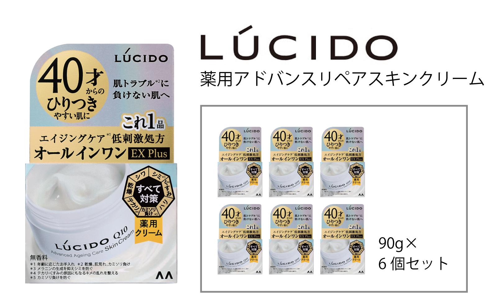 マンダム ルシード 薬用 アドバンスドリペアスキンクリーム 6個セット MA-80B LUCIDO 男性化粧品